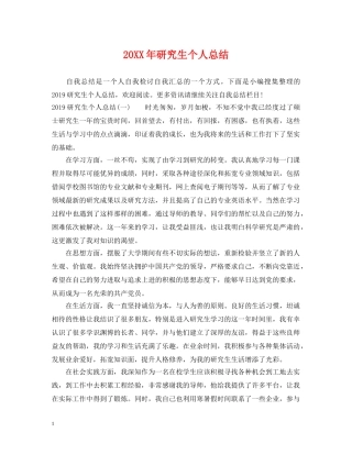 20XX年研究生个人总结2 