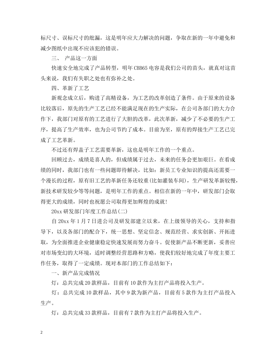 20XX年研发部门年度工作总结 _第2页