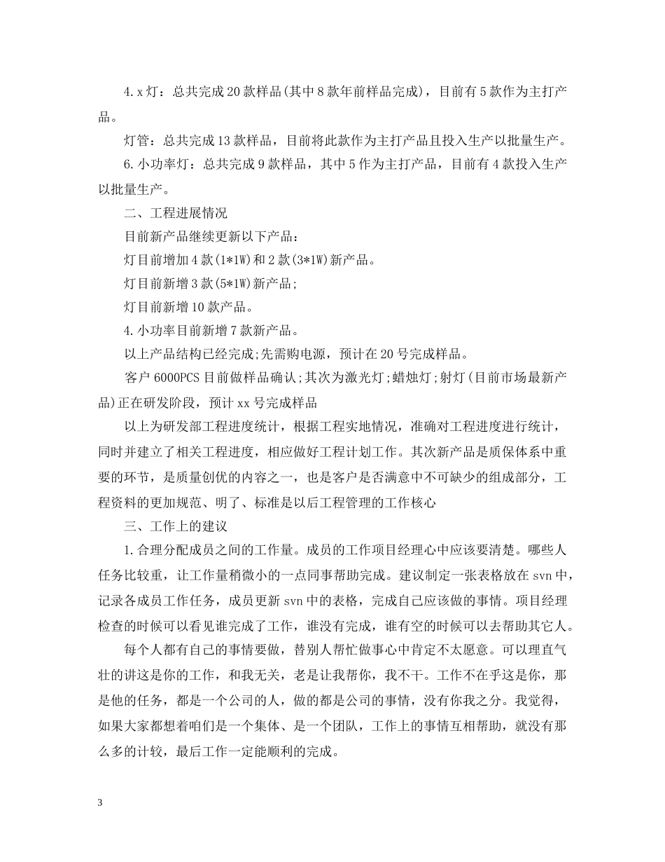 20XX年研发部门年度工作总结 _第3页