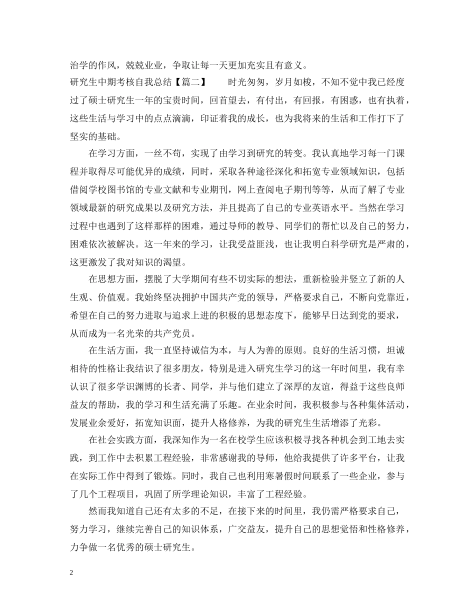 20XX年研究生中期考核自我总结 _第2页