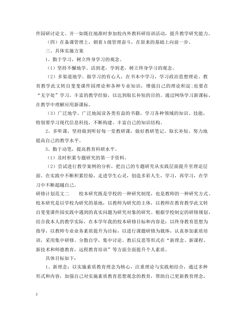 20XX年研修计划范文 _第2页