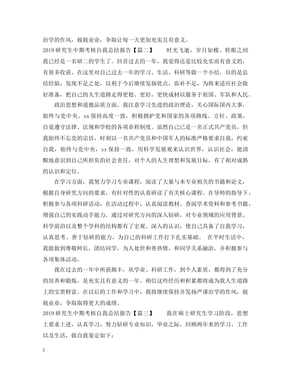 20XX年研究生中期考核自我总结报告 _第2页