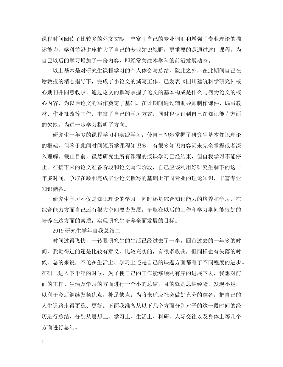 20XX年研究生学年自我总结范例 _第2页