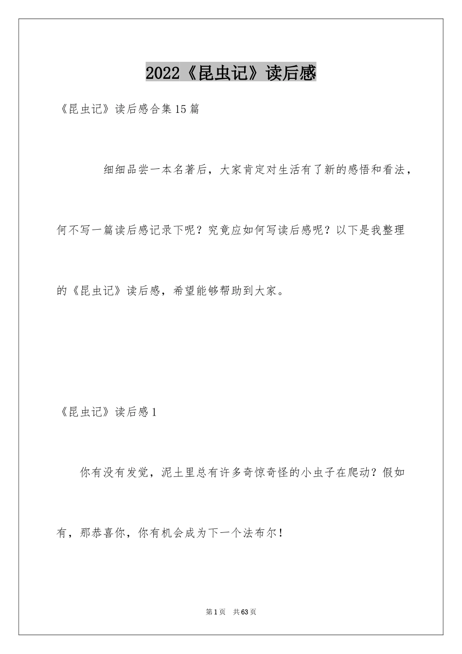 2024《昆虫记》读后感_4_第1页