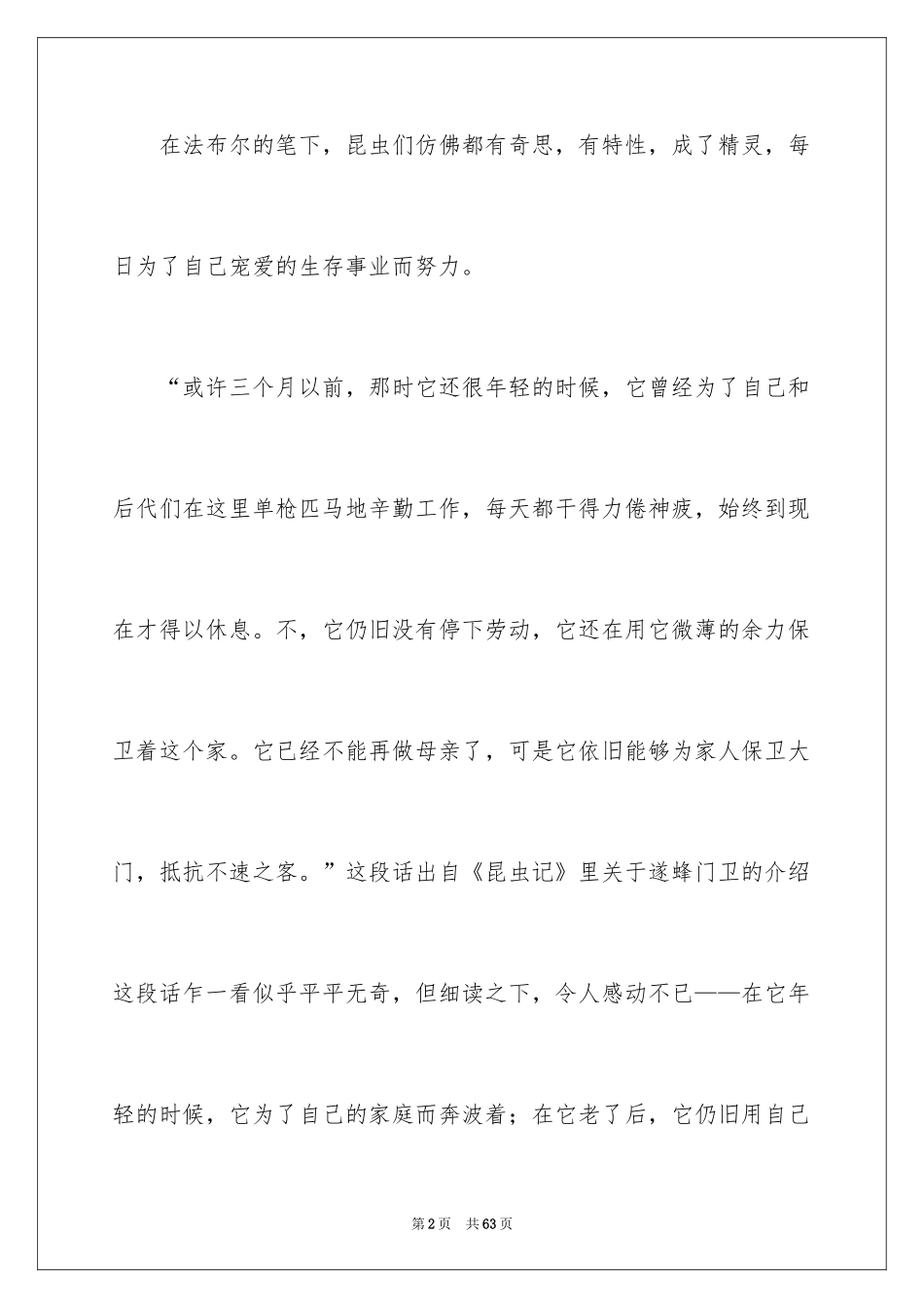 2024《昆虫记》读后感_4_第2页