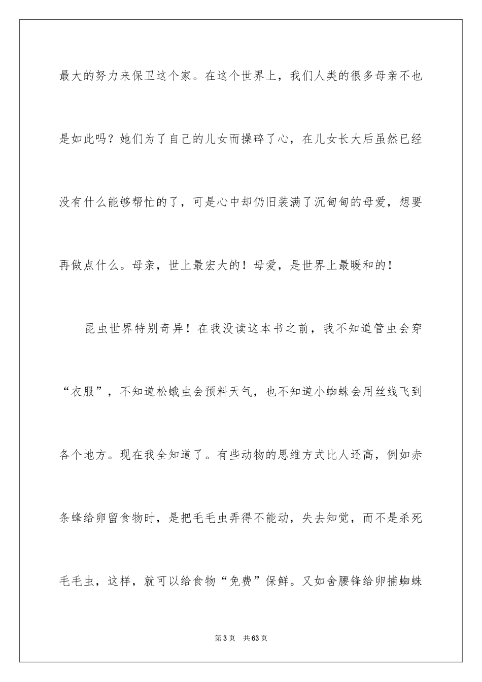 2024《昆虫记》读后感_4_第3页