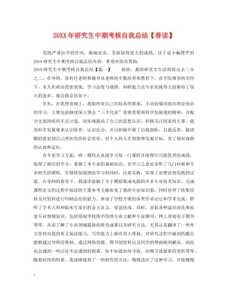 20XX年研究生中期考核自我总结【荐读】 