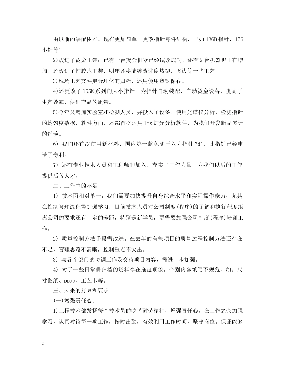 20XX年研发总监年终工作总结 _第2页