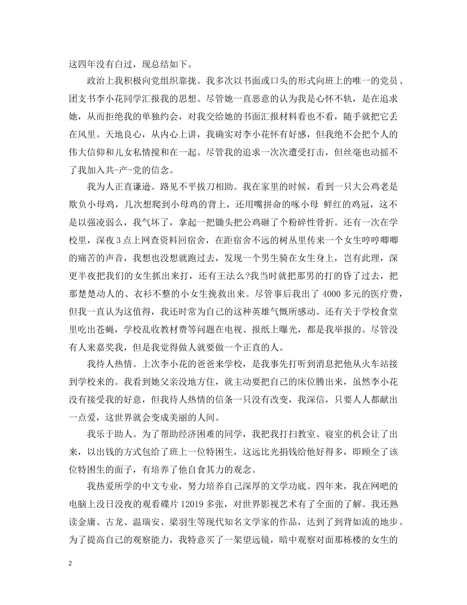 20XX年研究生自我总结范文 _第2页