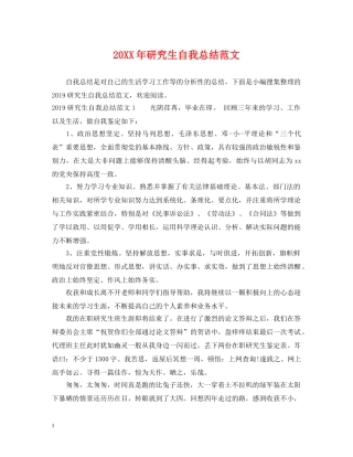 20XX年研究生自我总结范文 