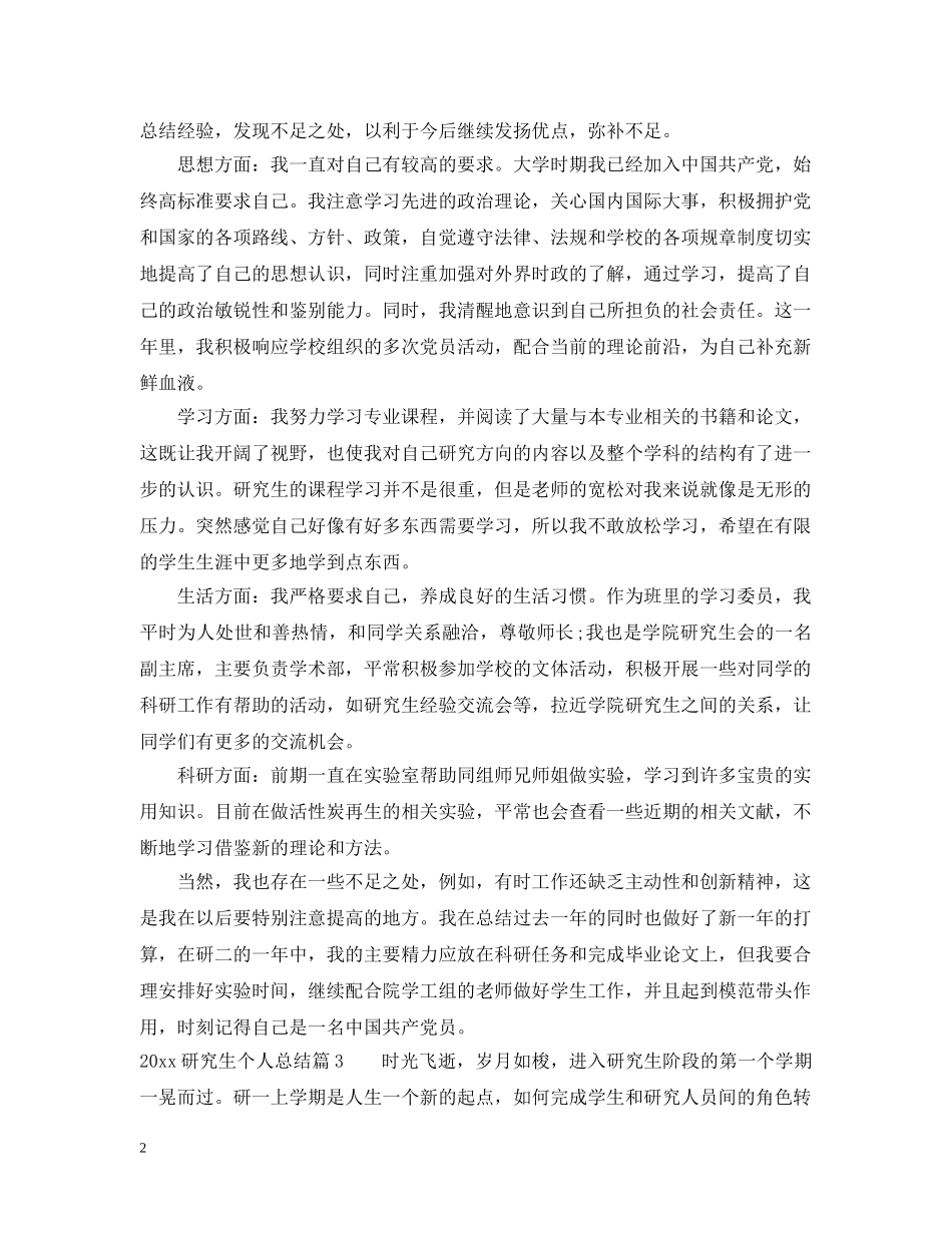 20XX年研究生个人总结 _第2页