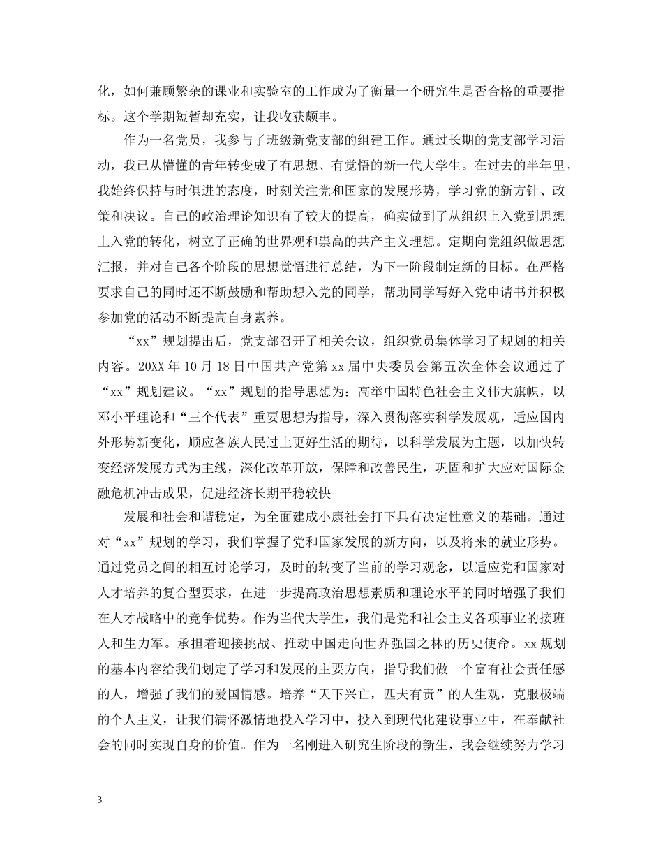 20XX年研究生个人总结 _第3页