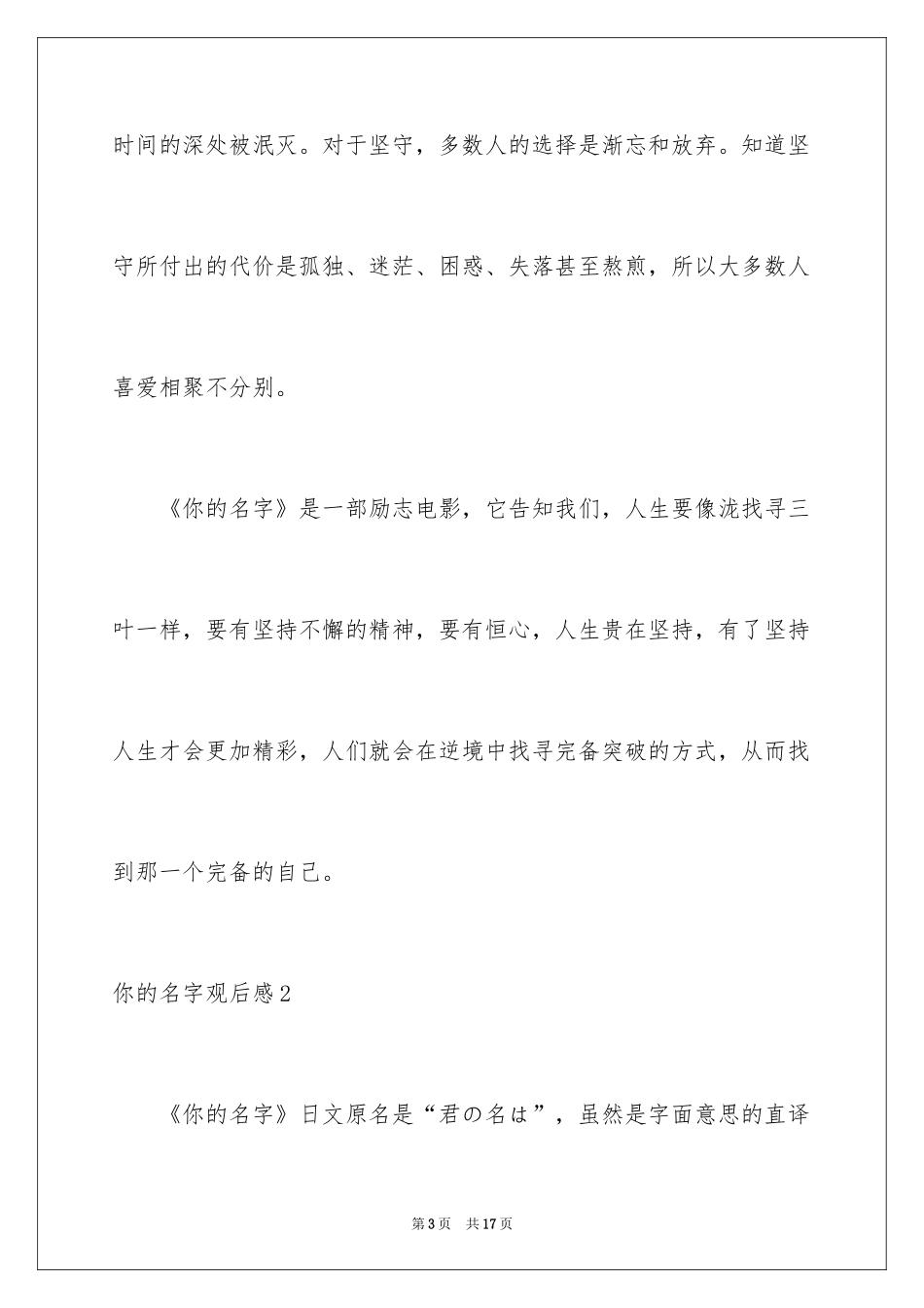 2024你的名字观后感_17_第3页