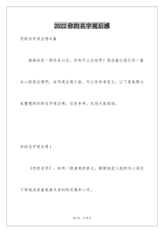 2024你的名字观后感_17