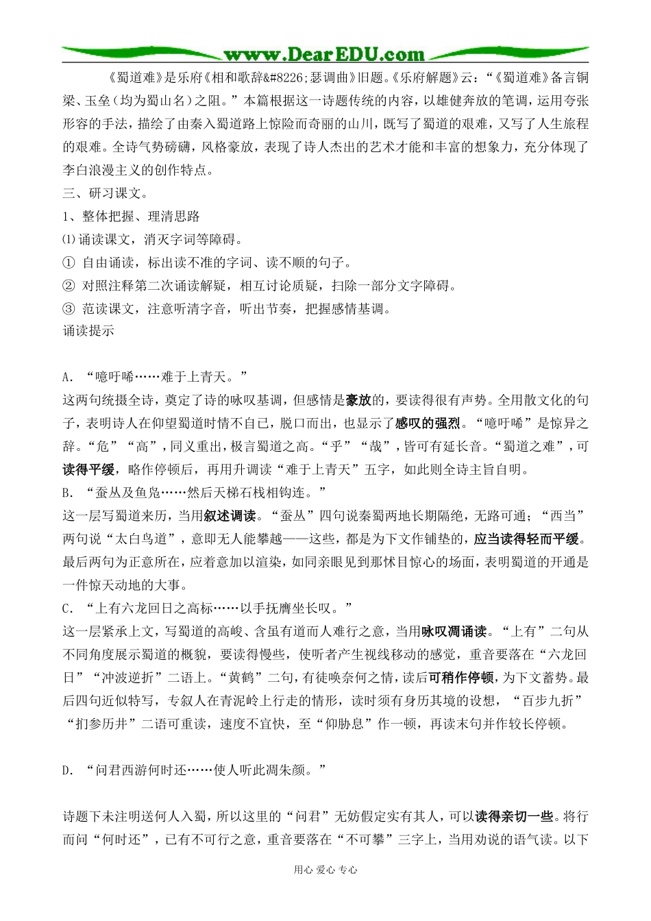 高中语文粤教版必修三蜀道难_第2页