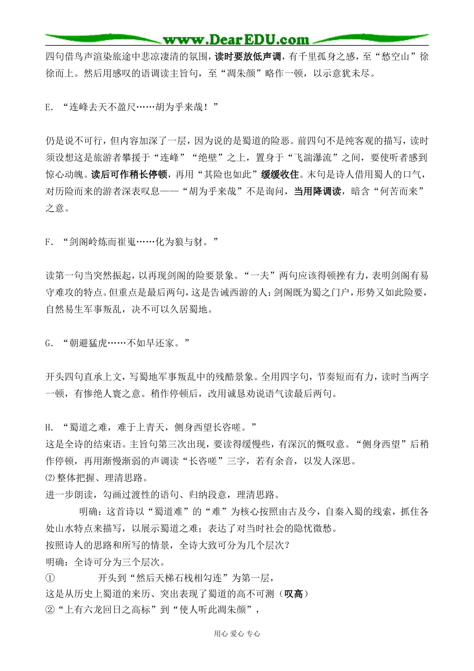 高中语文粤教版必修三蜀道难_第3页