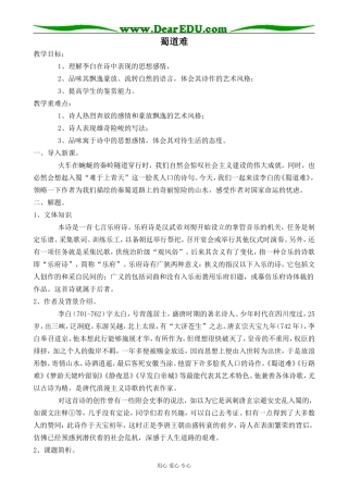 高中语文粤教版必修三蜀道难