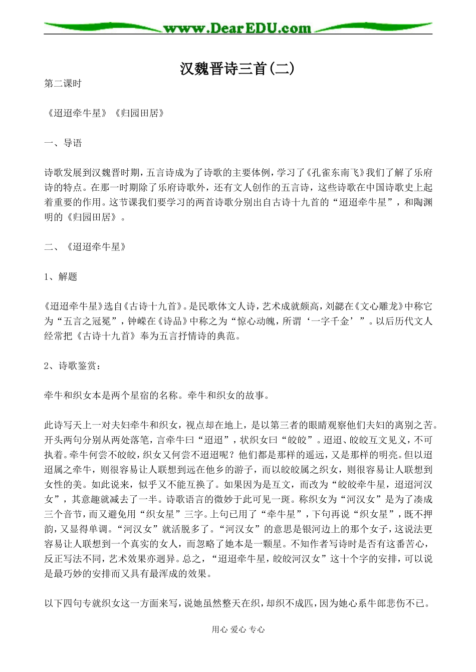 高中语文粤教版必修一汉魏晋诗三首2_第1页