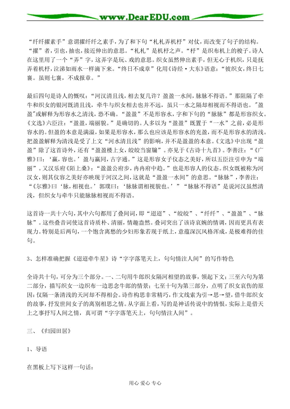 高中语文粤教版必修一汉魏晋诗三首2_第2页