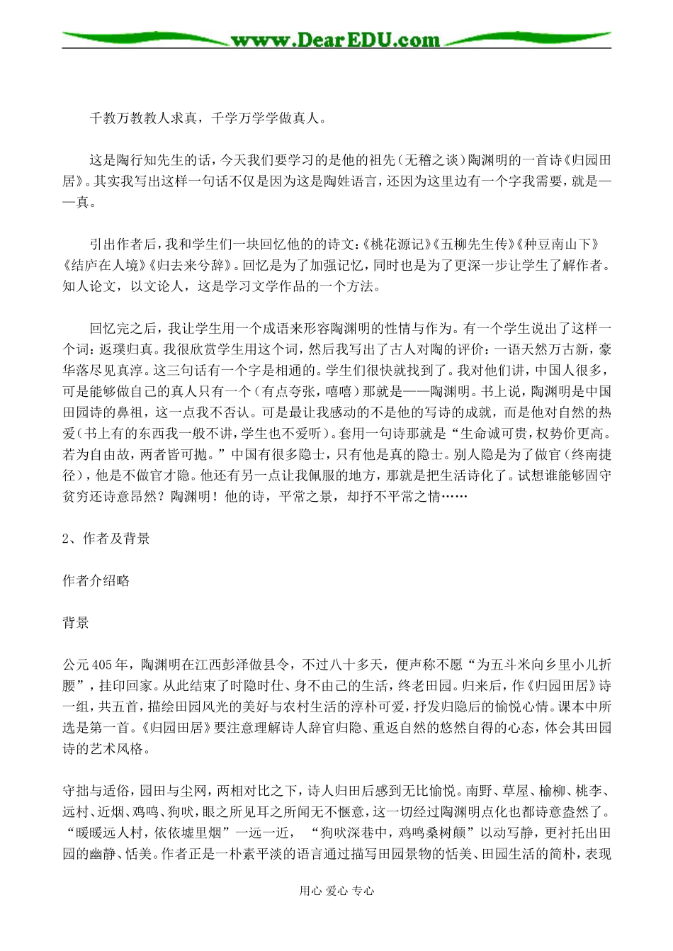 高中语文粤教版必修一汉魏晋诗三首2_第3页