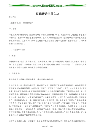 高中语文粤教版必修一汉魏晋诗三首2