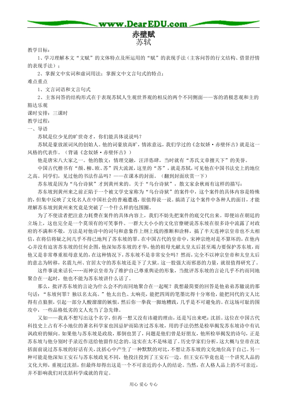 高中语文粤教版必修二赤壁赋_第1页