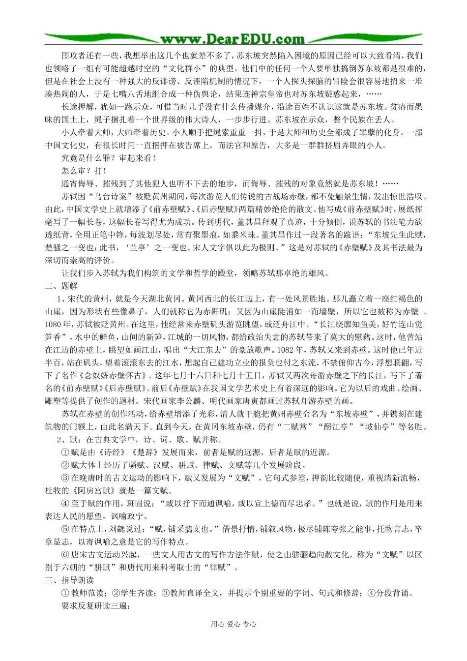 高中语文粤教版必修二赤壁赋_第2页