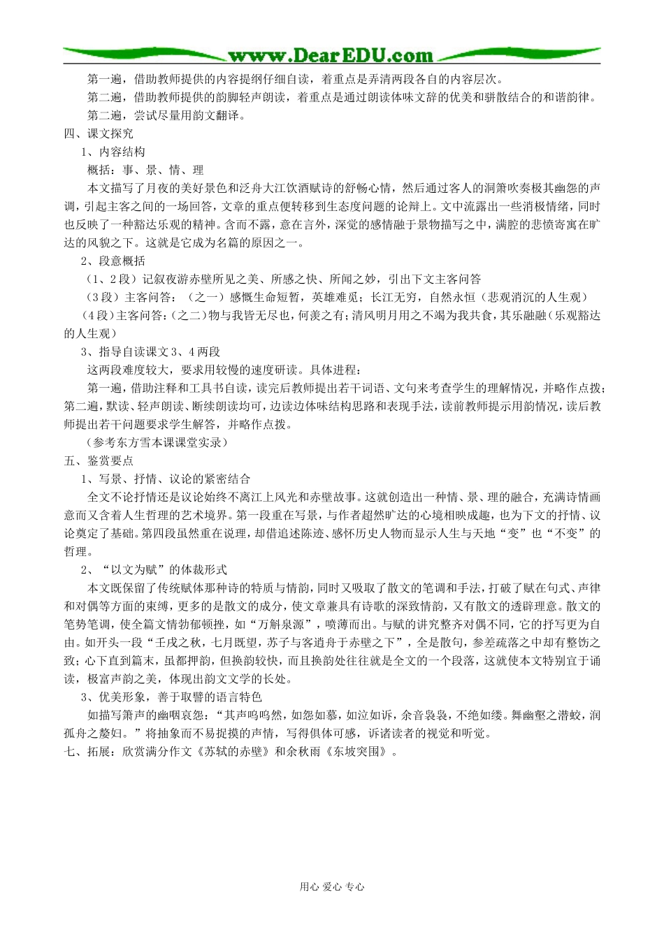 高中语文粤教版必修二赤壁赋_第3页
