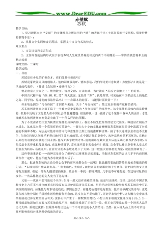高中语文粤教版必修二赤壁赋