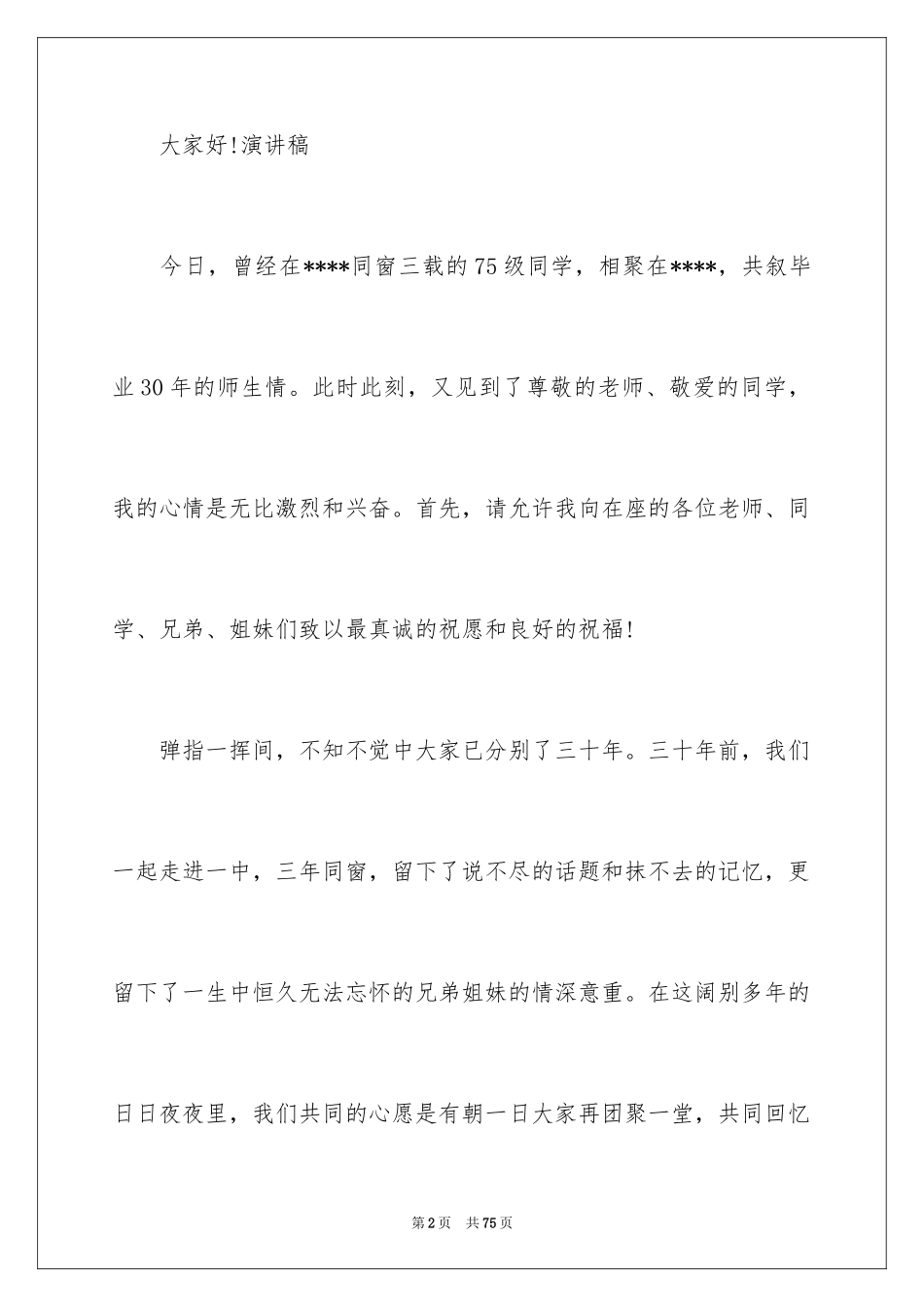 2024三十年同学聚会致辞_4_第2页