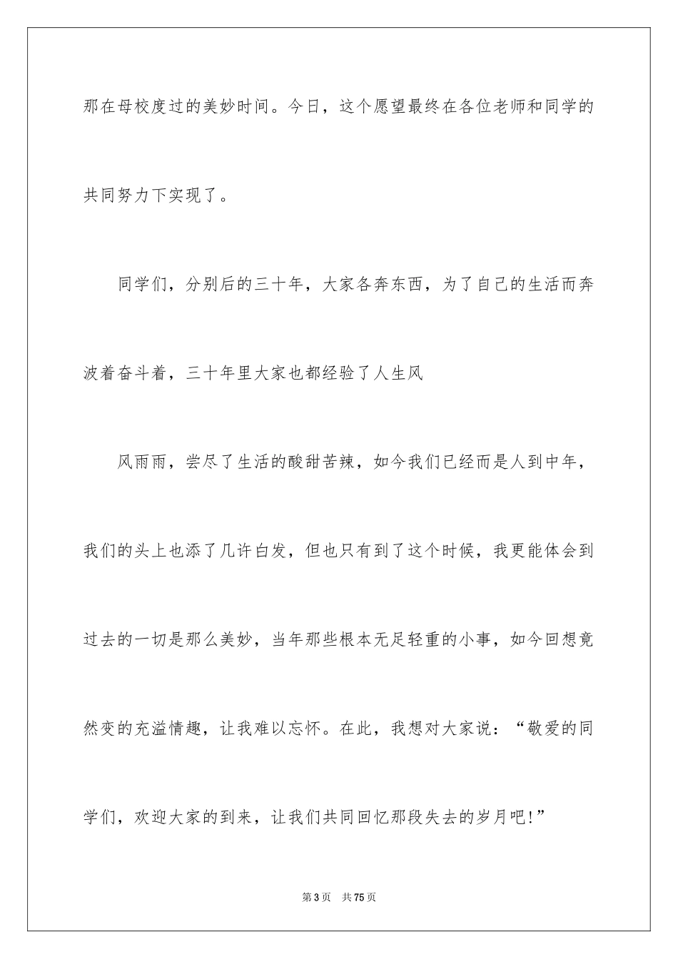 2024三十年同学聚会致辞_4_第3页