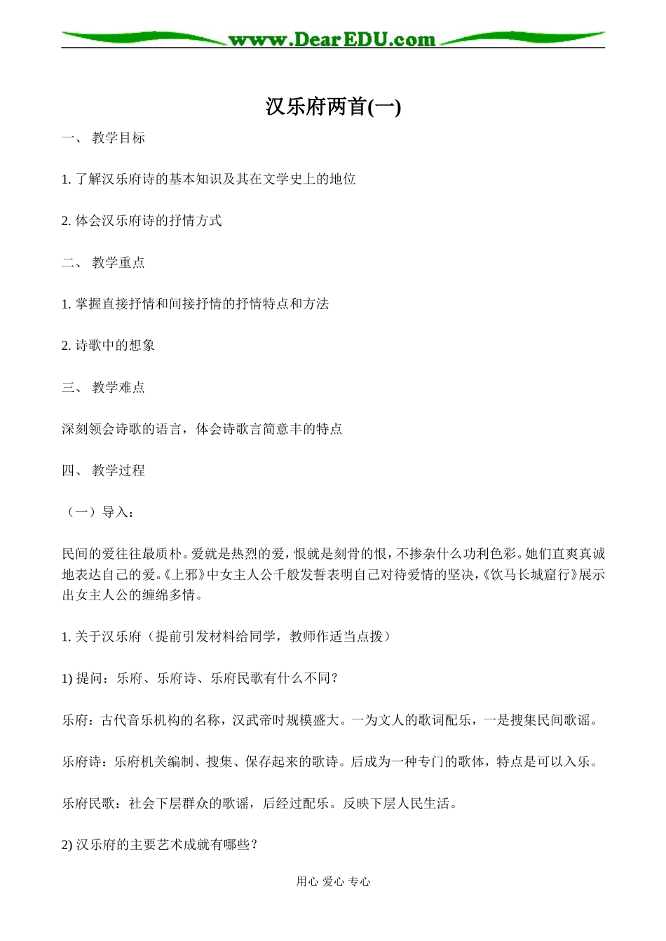 高中语文粤教版必修一汉乐府两首1_第1页