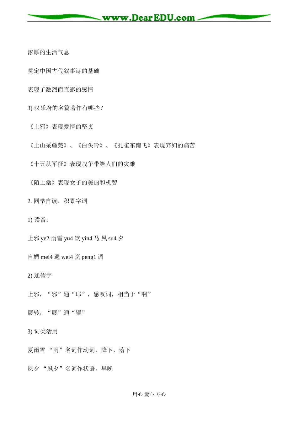 高中语文粤教版必修一汉乐府两首1_第2页