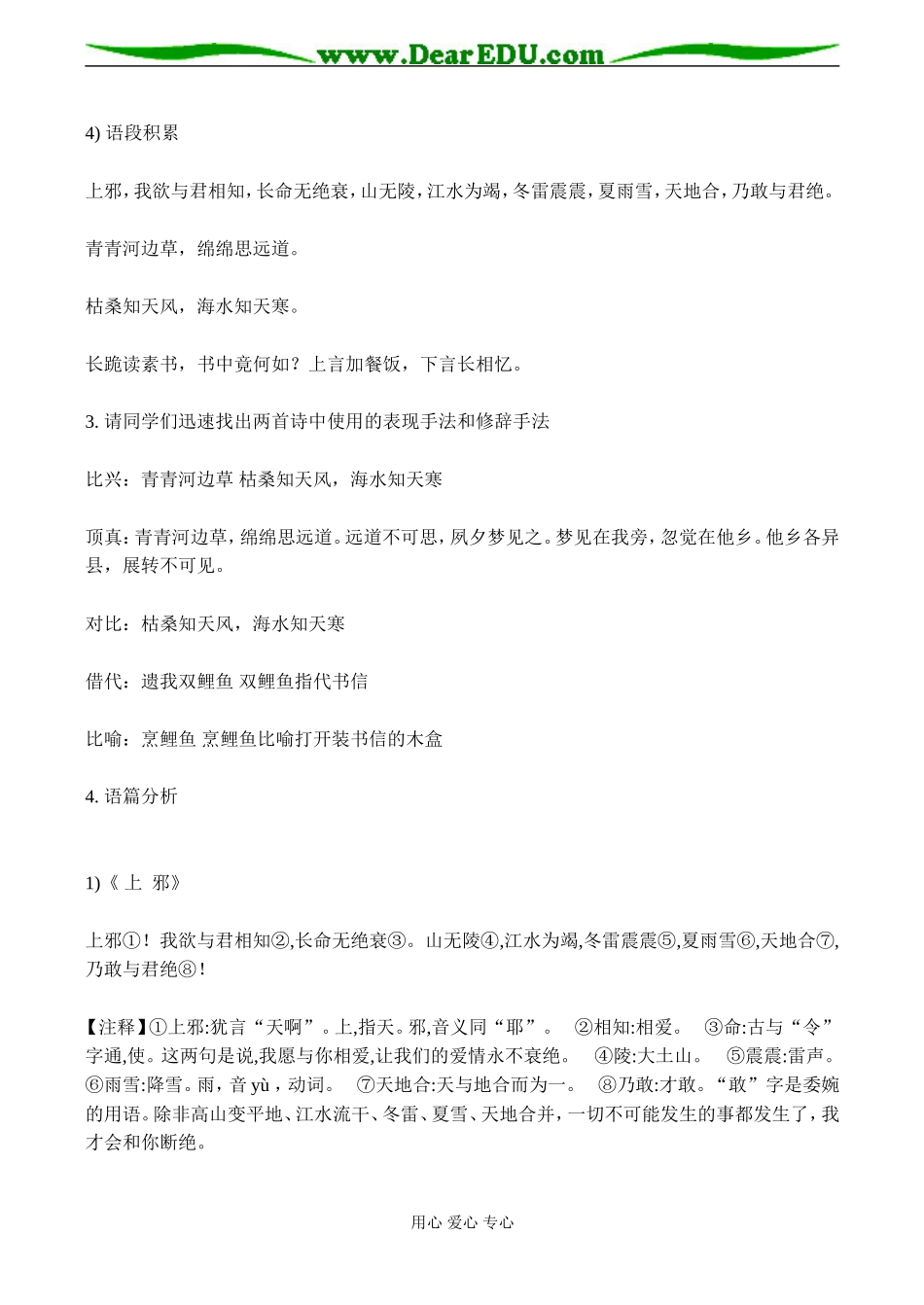高中语文粤教版必修一汉乐府两首1_第3页