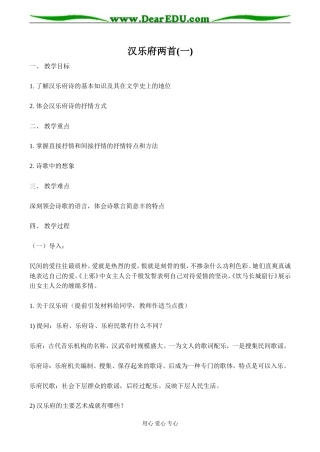 高中语文粤教版必修一汉乐府两首1