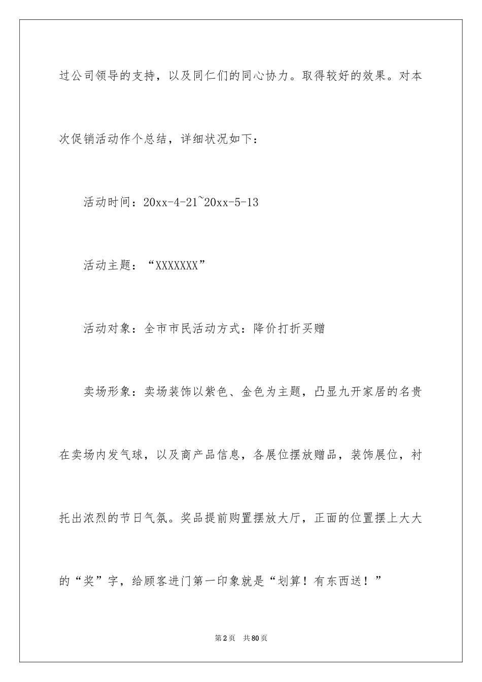 2024促销活动总结_68_第2页