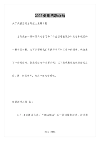 2024促销活动总结_68