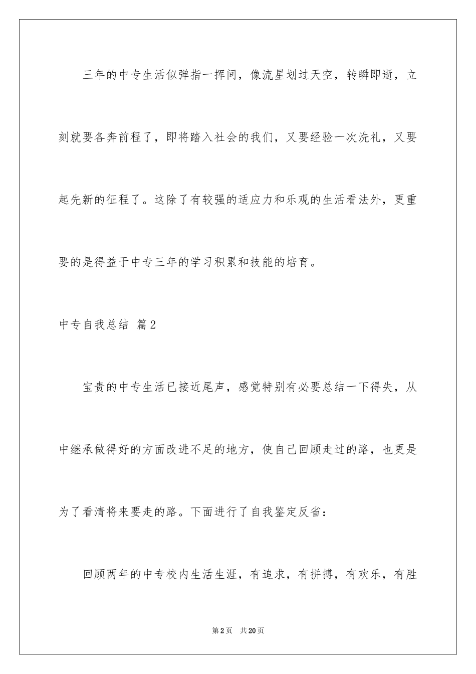 2024中专自我总结_6_第2页