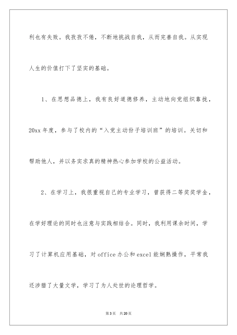 2024中专自我总结_6_第3页