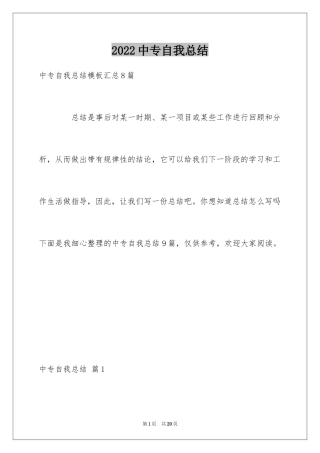 2024中专自我总结_6