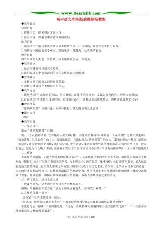 高中语文米洛斯的维纳斯教案 人教版