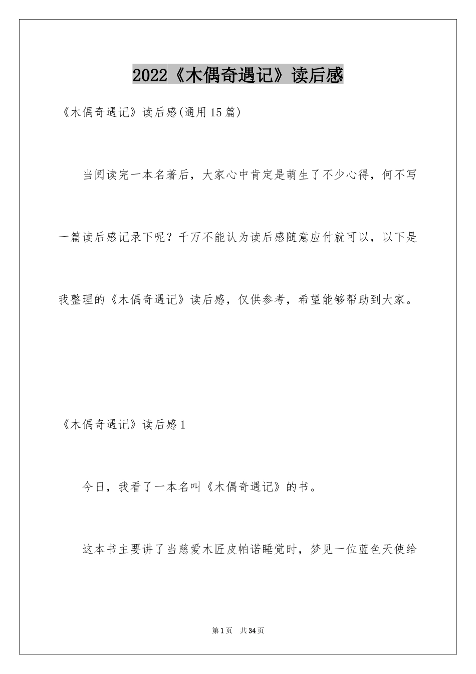 2024《木偶奇遇记》读后感_43_第1页