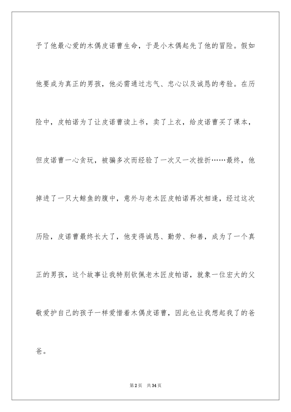 2024《木偶奇遇记》读后感_43_第2页