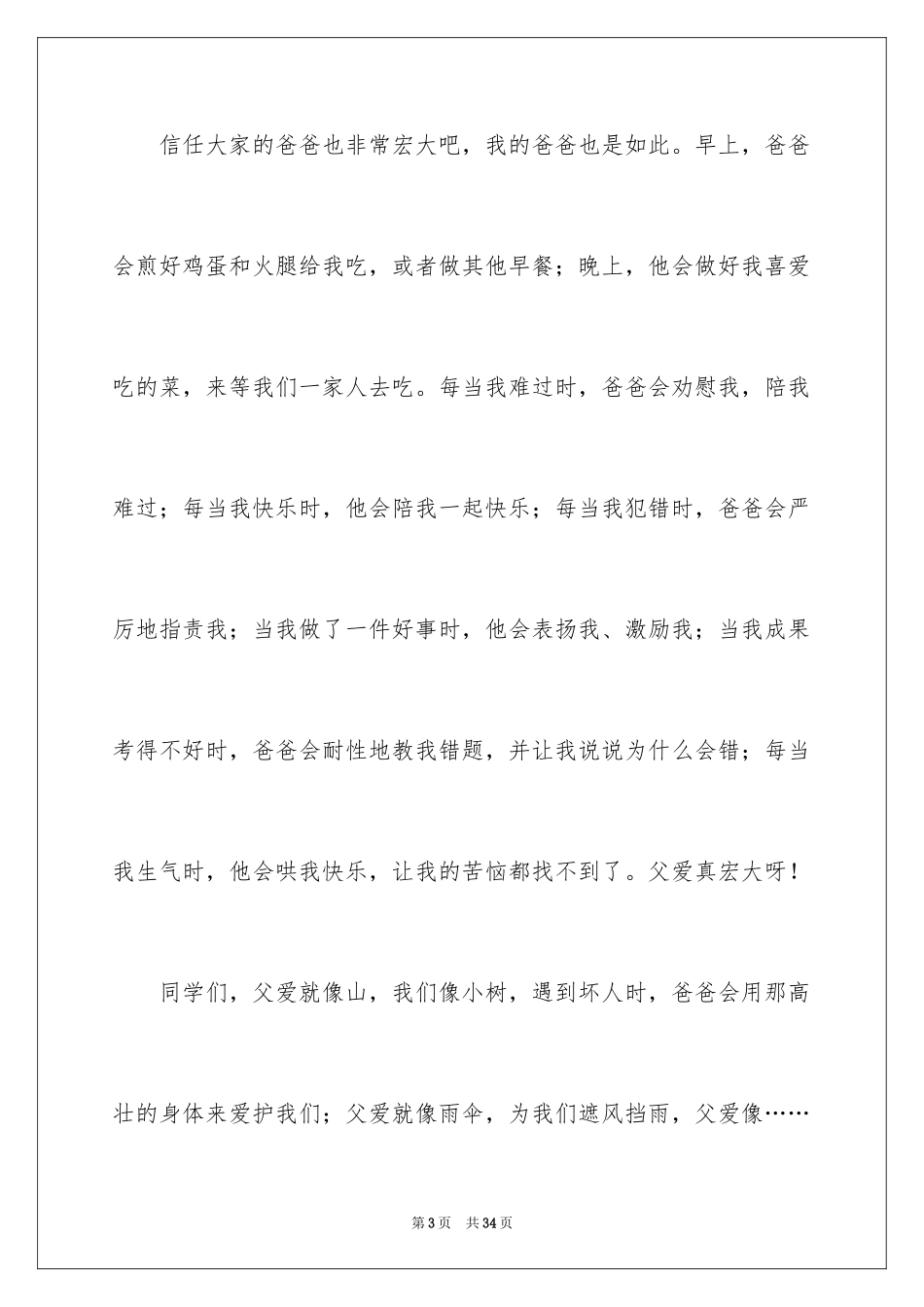 2024《木偶奇遇记》读后感_43_第3页