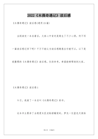 2024《木偶奇遇记》读后感_43