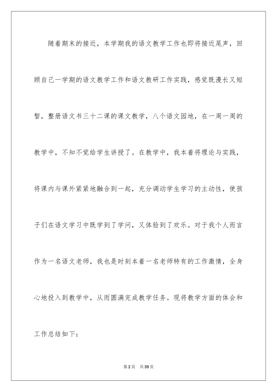 2024二年级语文教学个人工作总结_4_第2页