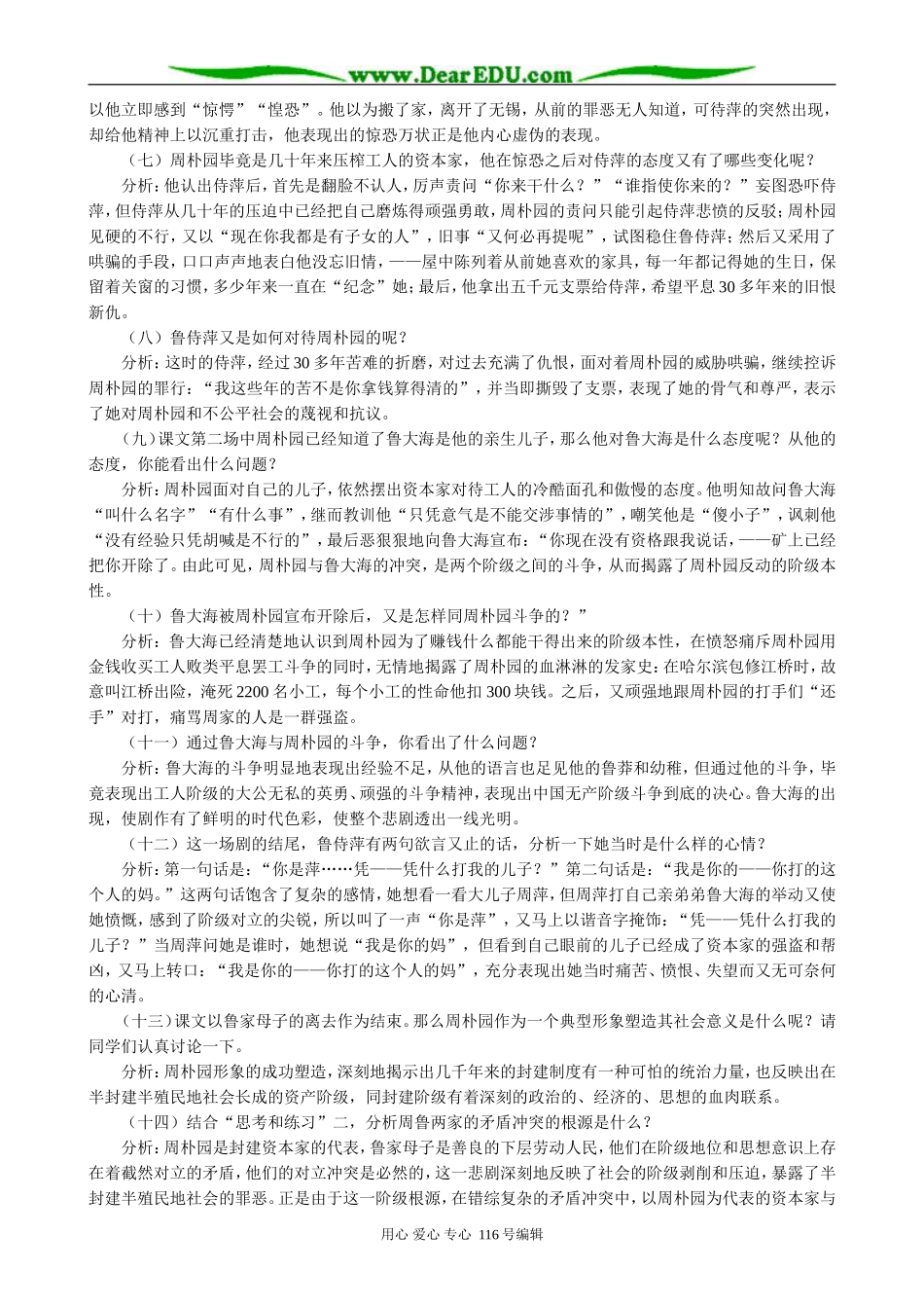 高中语文第四册雷雨(4)_第2页