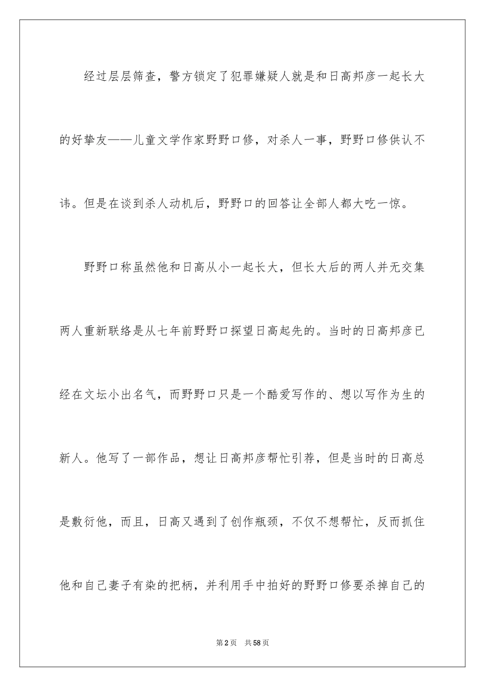 2024《恶意》读书笔记_10_第2页