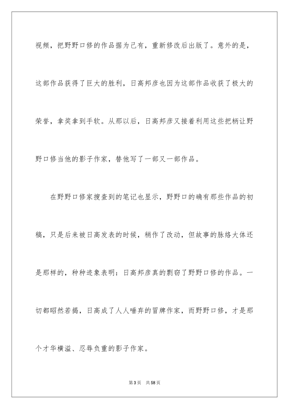 2024《恶意》读书笔记_10_第3页