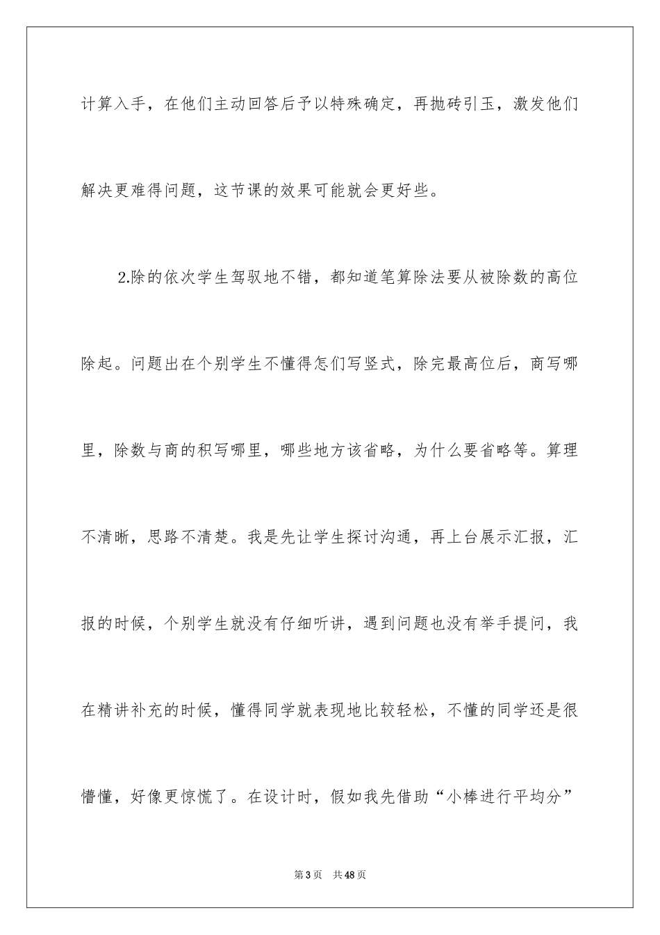 2024《笔算除法》教学反思_第3页